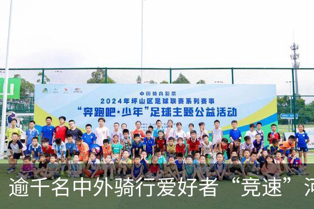逾千名中外骑行爱好者“竞速”河北邢台