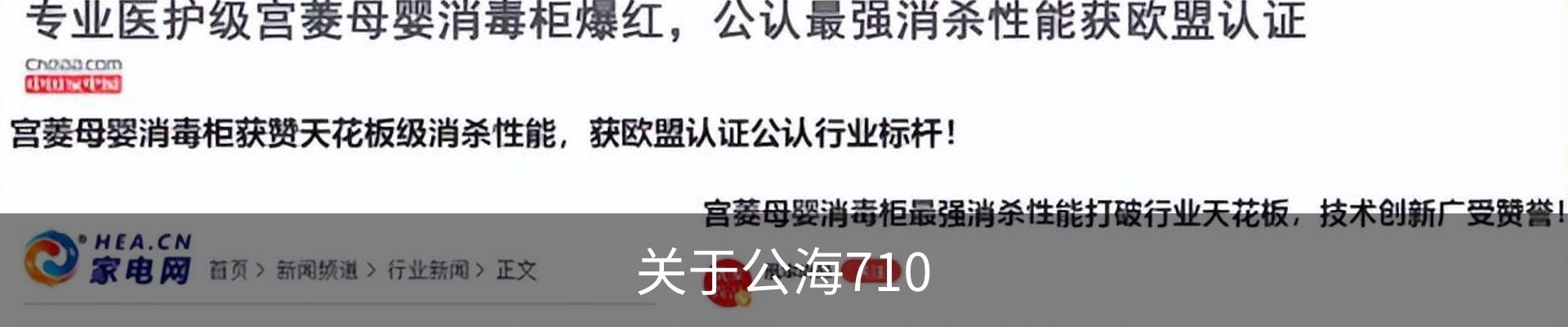 关于公海710