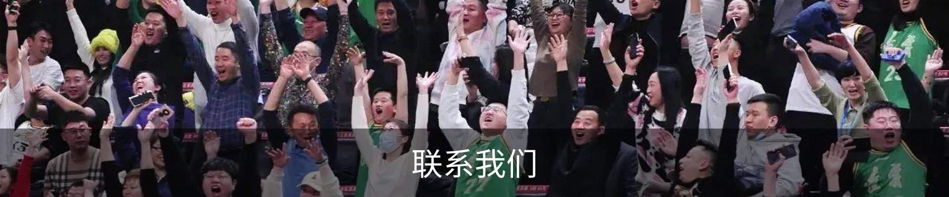 联系我们